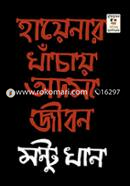 Haynar Khachay Adomyo Jibon image