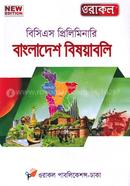 ৪৫তম ওরাকল বিসিএস প্রিলিমিনারি - বাংলাদেশ বিষয়াবলি image