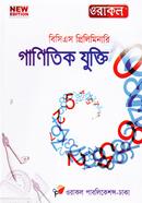৪৫তম বিসিএস প্রিলিমিনারি - গাণিতিক যুক্তি image