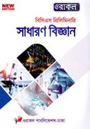 45th Oracal BCS Preliminary Sadharon Biggan image