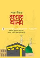 Sohoj Sirat Rahmote Alom Sallallahu Alihi Wa Sallam image