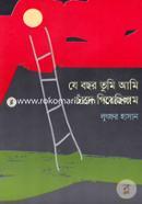 Je Bochor Tumi Ami Chade Giachilam image