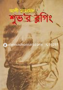 Shuvor Blogging image