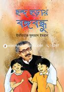Chondo Choray Bonggobondhu image