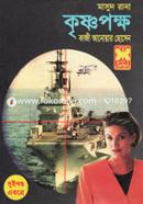 Masud Rana : Krisnopokkho 1,2 (221-222) image