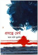 Projotne Megh image