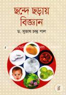 Chhonde Chhoray Biggan image