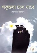 Shakluntala Chole Jabe image