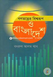 Gonotontrer Bishwarup o Bangladesh image