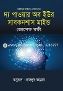 The Power of Your Subconscious Mind image