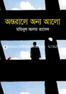 Antorale Onno Alo image