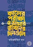 Kaler Porikha O Amar Jiboner Dinguli image