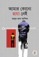 Amar Kono Chhaya Nei image