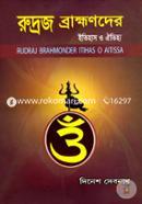 Rudraj Brahmonder Itihas O Oitijjo image