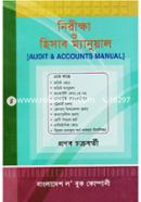 নিরীক্ষা ও হিসাব ম্যানুয়াল, ৫ম সংস্করণ-২০১৬ image