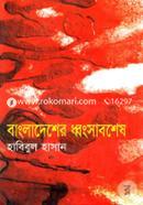 Bangladesher Dongsaboshesh image