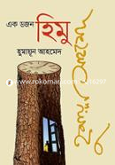 Ek Dojon Himu Somogro image