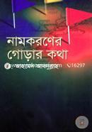 Namkoronar Gorar Kotha image