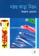 Nojor Kara Nihon image