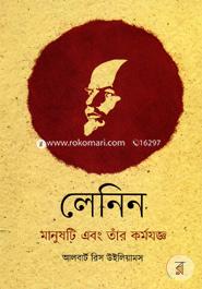 লেনিন মানুষটি এবং তাঁর কর্মযজ্ঞ image