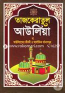 Tajkeratul Awoliya Ba Auliyader Jiboni O Oloukik Ghotonasomuho (Choto) image
