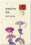 Rajhaser Chithi image
