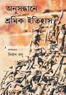 Onusondhane Shromik Itihash image