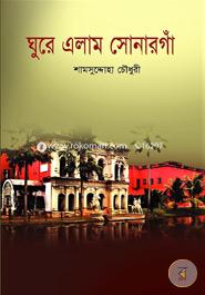 Ghure Alam Sonaroga image