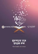 Quraner Sathe Hridoyer Kotha image