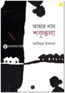 Tahar Nam Shokuntola image