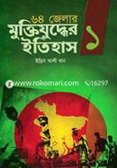 64 Jelar Muktijuddher Itihas-1 image