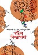 Swopnil Bijoygatha image