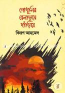 Godhulir Belavume Dariye image