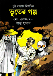 Dui Banglar Nirbachito Vuter Golpo image
