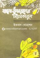 Bangla Uccharoner Niyomkanun image