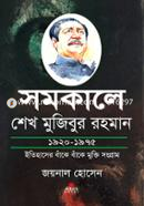 Samakale Sheikh Mujibur Rahman 1920-1975 image