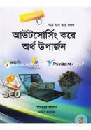 আউটসোর্সিং করে অর্থ উপার্জন image