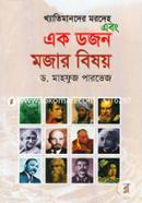 Khatimaner Morodeho and Ek Dozen Mojar Bisoy image