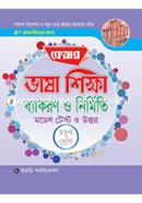 Care Bhasha Sikkha Byakoron O Nirmiti (Model Test With Answer) For Class 4 image