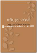 Jachchsi Bune Barnamala image