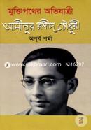 Muktipother Ovizatri Aminur Roshid Chowdhury image