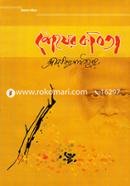 Shesher Kobita image