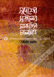 Shadesher Shakaler Somajer Chalchitra image