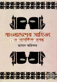 Bangladesher Sahityo o Prasongik Probondho image