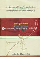 Quran-Sunnahor ALoke Mazhab image