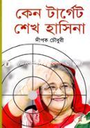 Ken Target Sheikh Hasina image