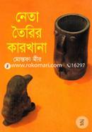 Neta Toirir Karkhana image