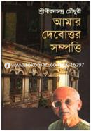 Amar Debottor Sompotti image