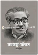 Bangabandhu-Bikkhon Kormojibon image