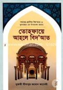 Tohofaye Ahle Bidat image